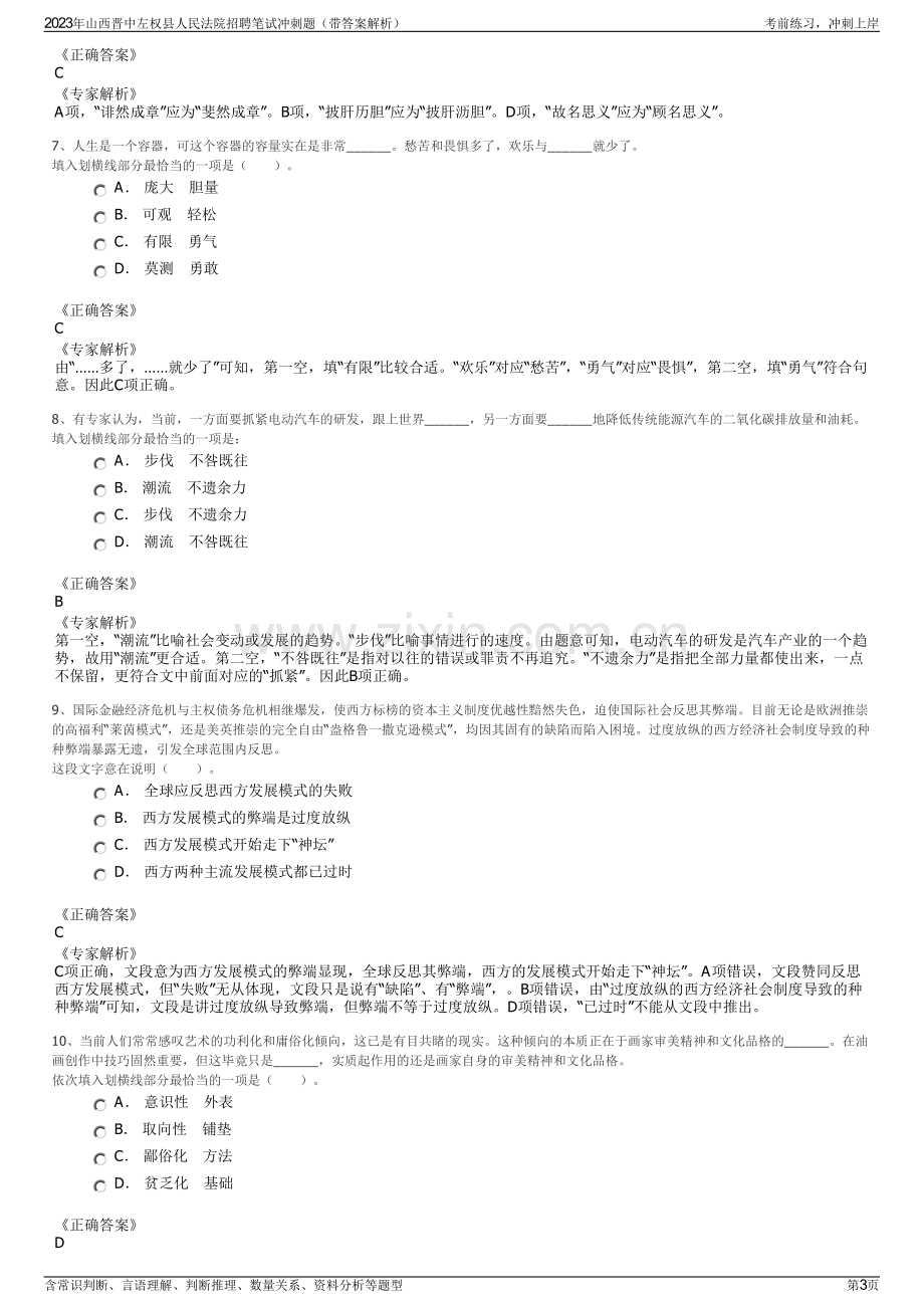 2023年山西晋中左权县人民法院招聘笔试冲刺题（带答案解析）.pdf_第3页