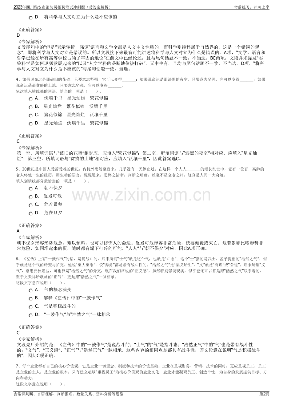 2023年四川雅安市消防员招聘笔试冲刺题（带答案解析）.pdf_第2页