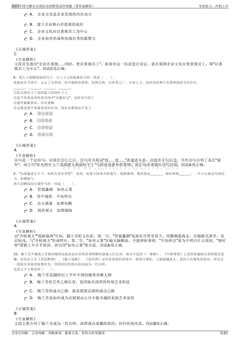 2023年四川雅安市消防员招聘笔试冲刺题（带答案解析）.pdf_第3页