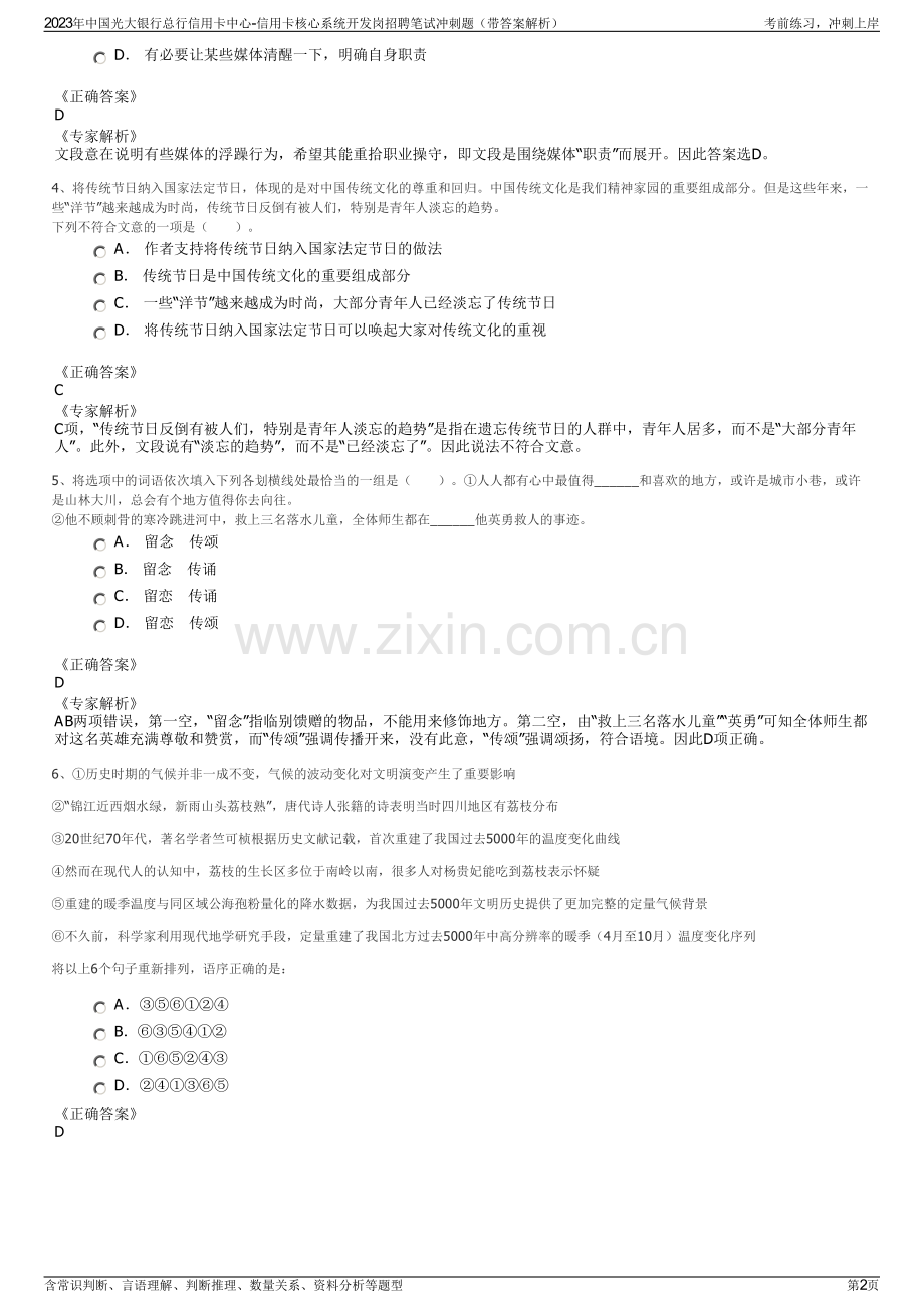 2023年中国光大银行总行信用卡中心-信用卡核心系统开发岗招聘笔试冲刺题（带答案解析）.pdf_第2页