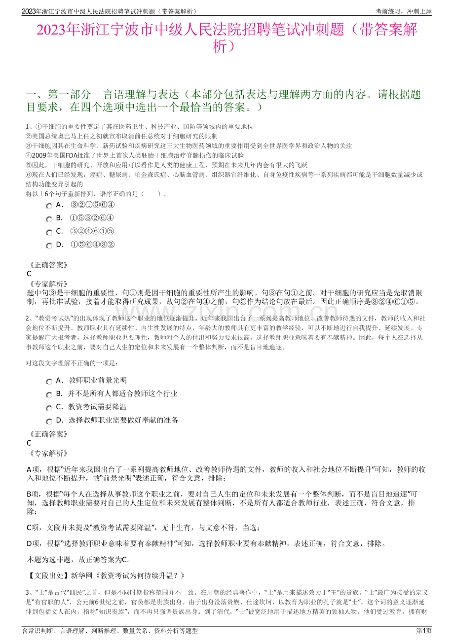 2023年浙江宁波市中级人民法院招聘笔试冲刺题（带答案解析）.pdf_第1页