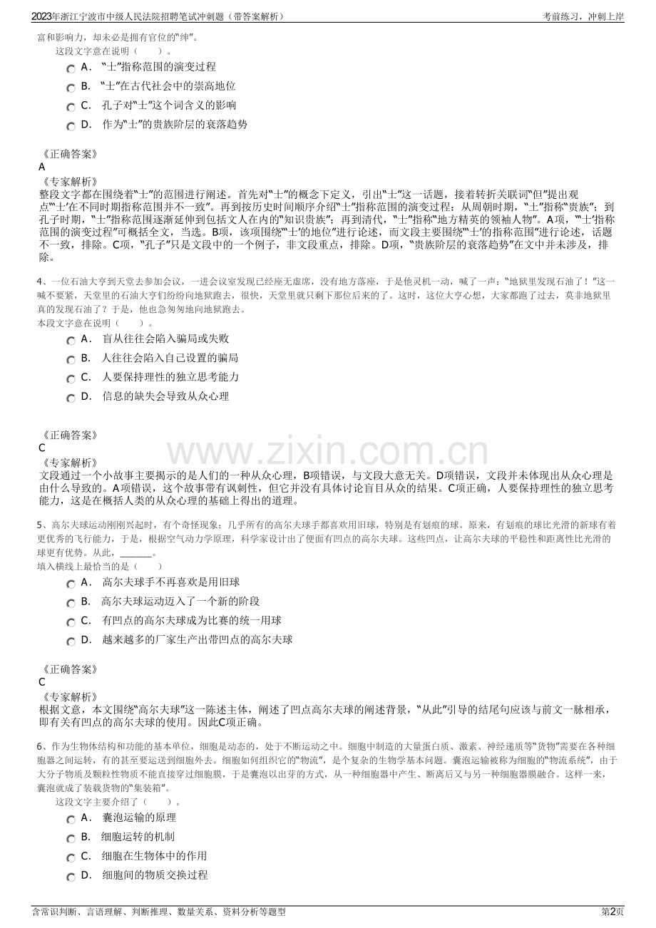 2023年浙江宁波市中级人民法院招聘笔试冲刺题（带答案解析）.pdf_第2页