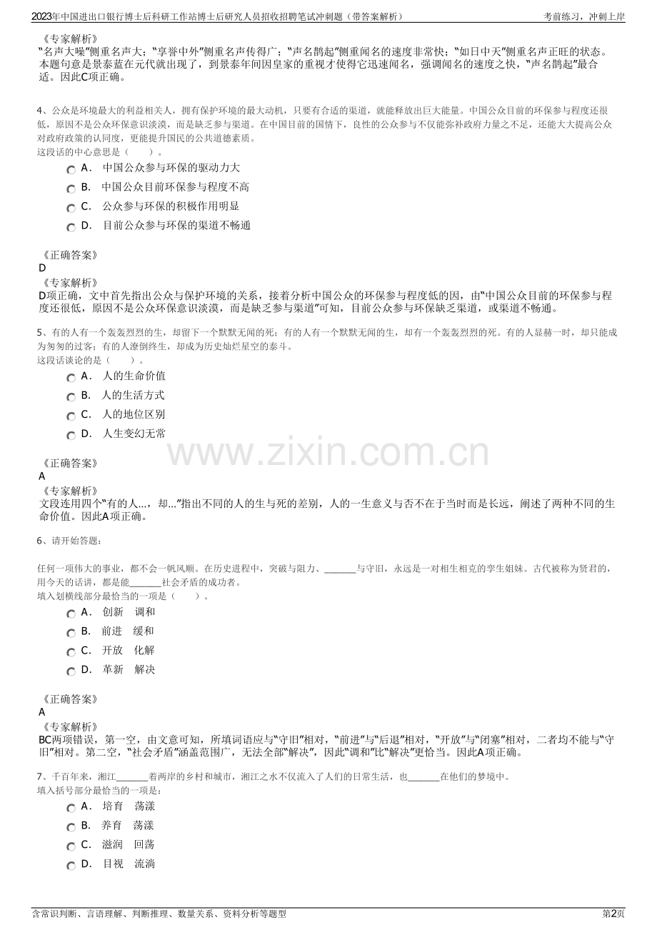 2023年中国进出口银行博士后科研工作站博士后研究人员招收招聘笔试冲刺题（带答案解析）.pdf_第2页