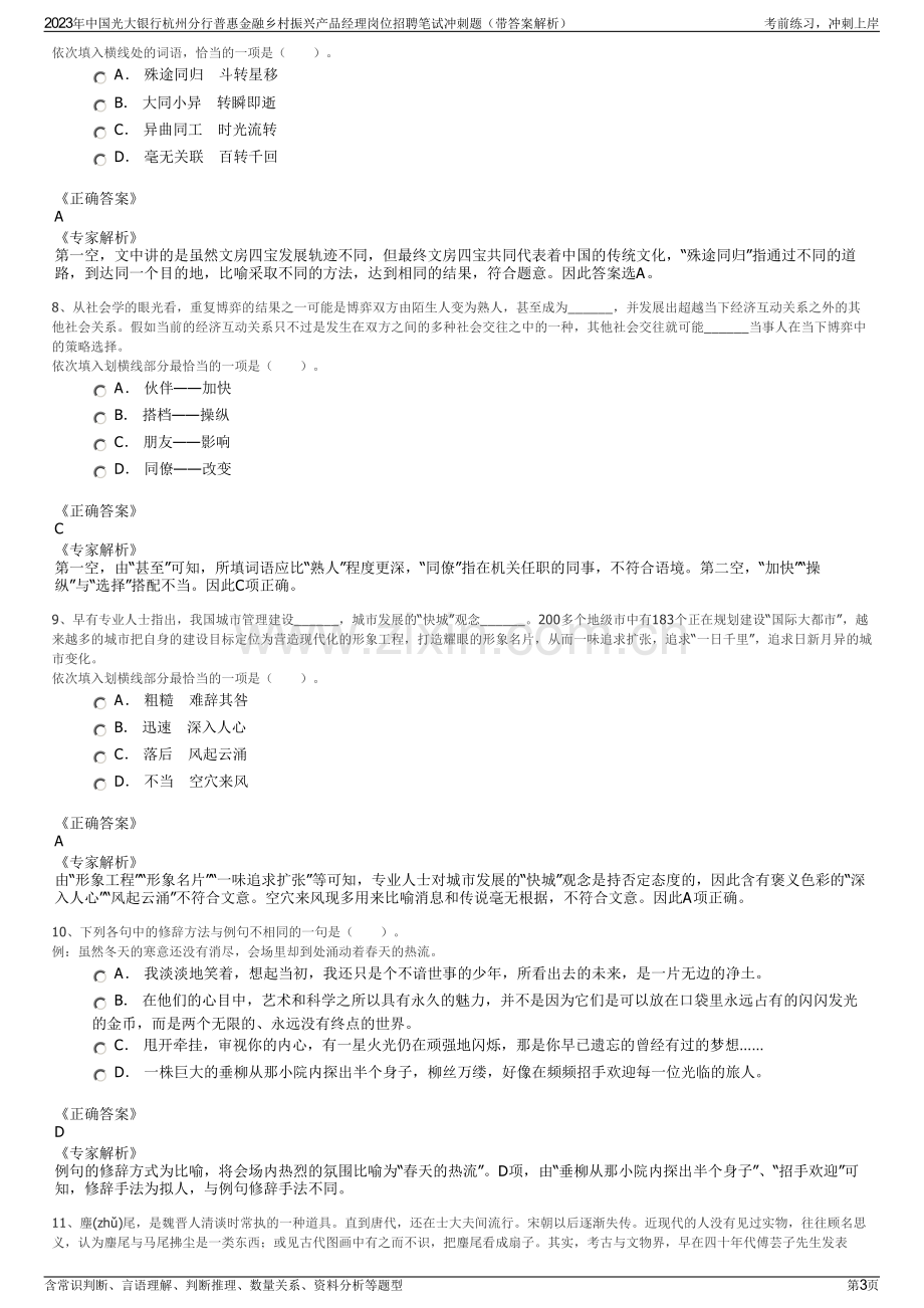 2023年中国光大银行杭州分行普惠金融乡村振兴产品经理岗位招聘笔试冲刺题（带答案解析）.pdf_第3页