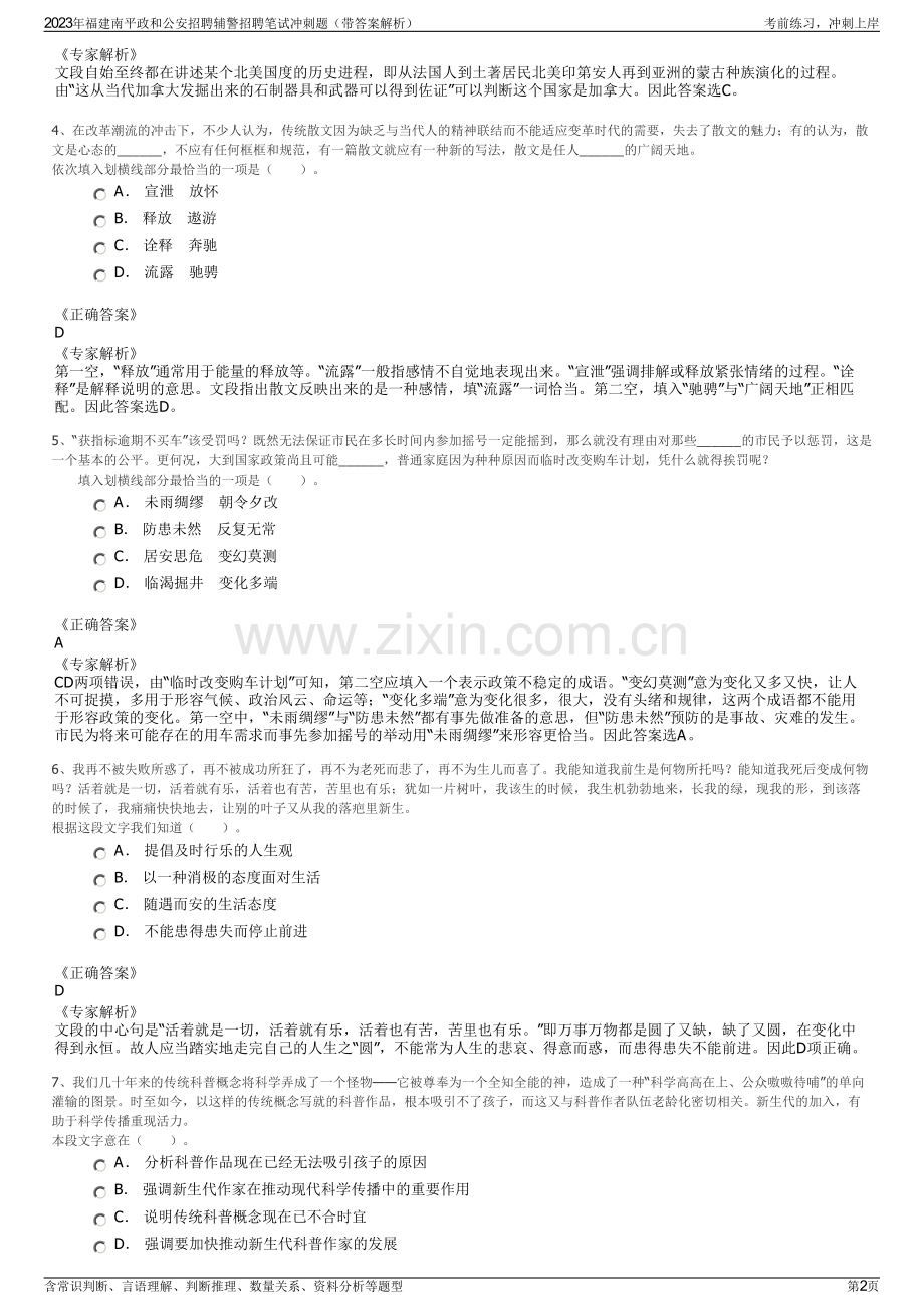 2023年福建南平政和公安招聘辅警招聘笔试冲刺题（带答案解析）.pdf_第2页