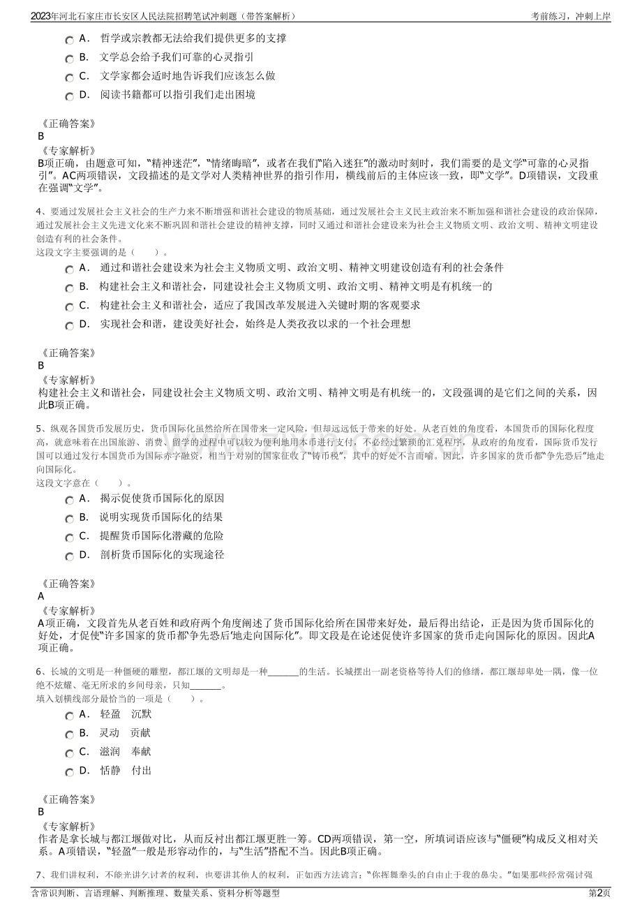 2023年河北石家庄市长安区人民法院招聘笔试冲刺题（带答案解析）.pdf_第2页