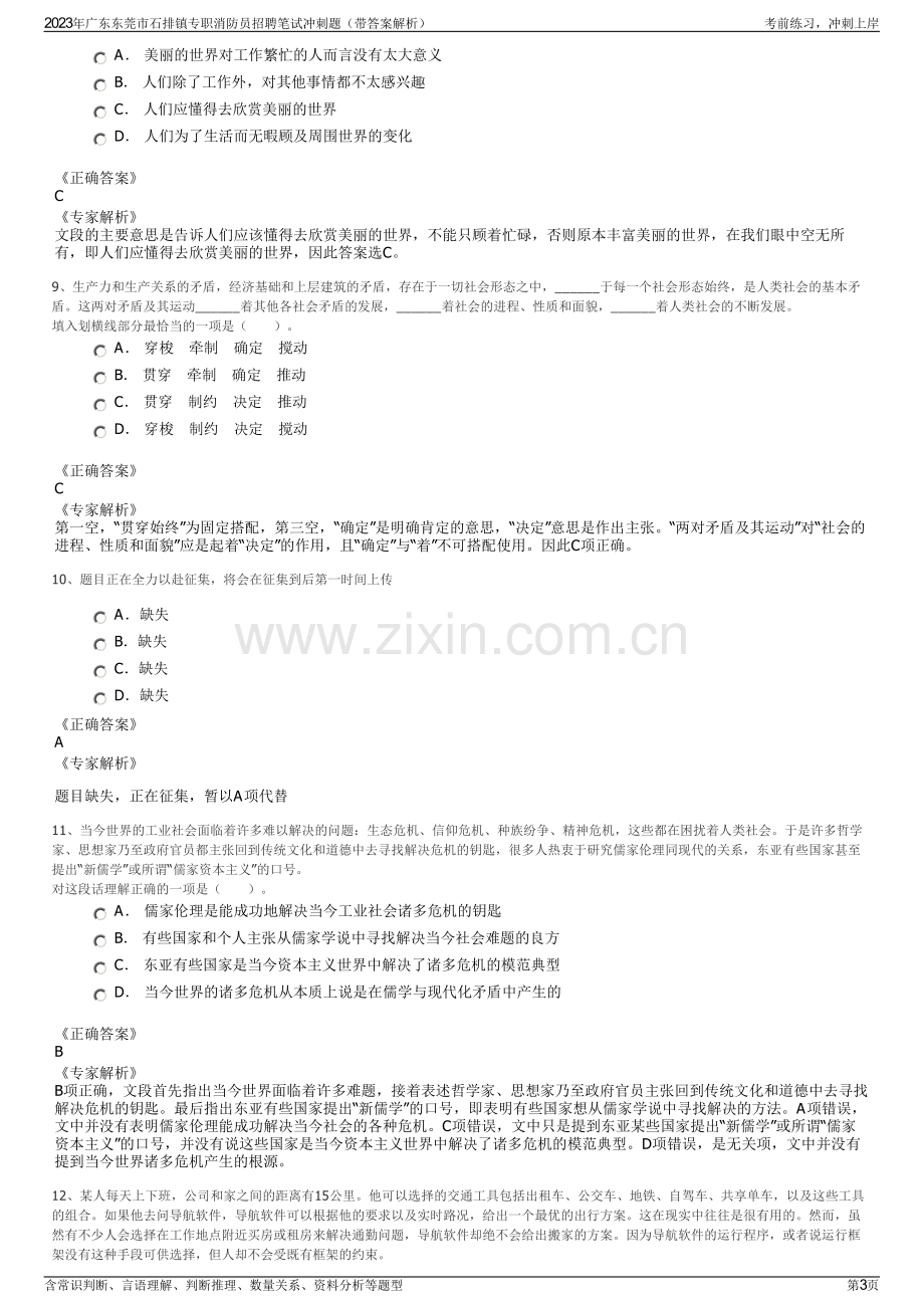 2023年广东东莞市石排镇专职消防员招聘笔试冲刺题（带答案解析）.pdf_第3页