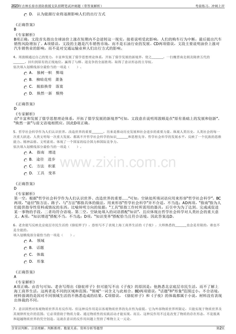 2023年吉林长春市消防救援支队招聘笔试冲刺题（带答案解析）.pdf_第2页