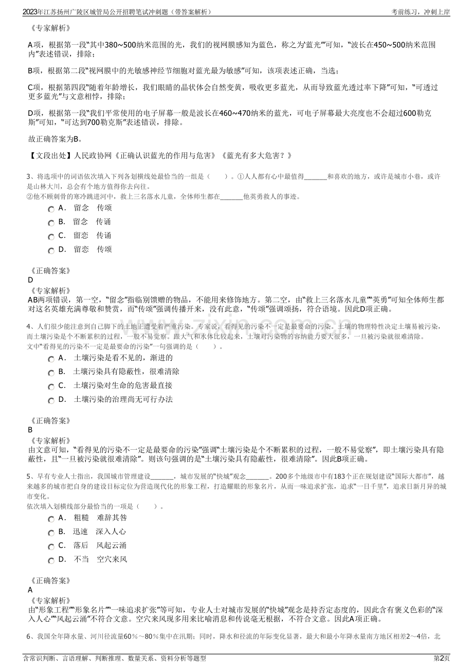 2023年江苏扬州广陵区城管局公开招聘笔试冲刺题（带答案解析）.pdf_第2页