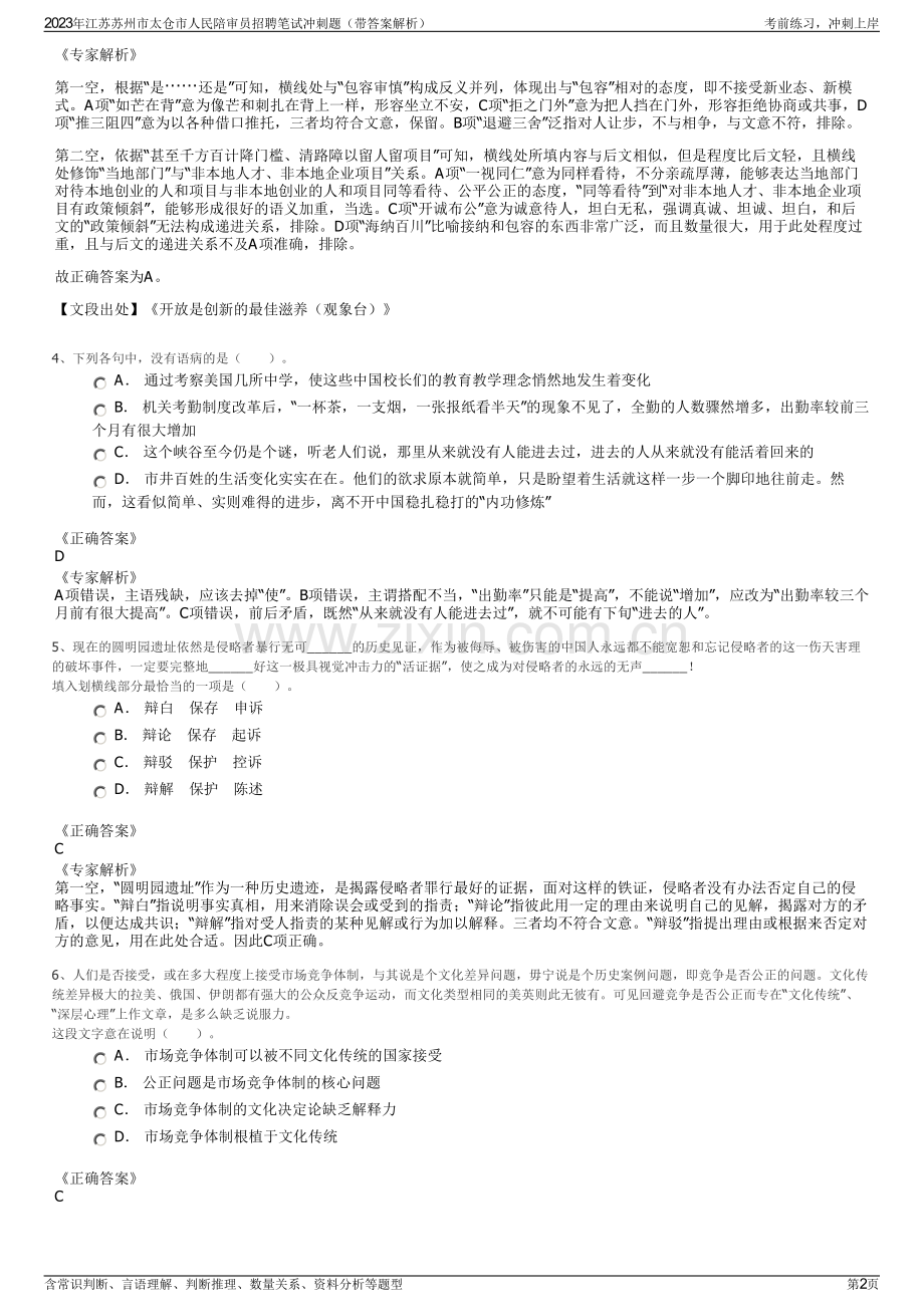 2023年江苏苏州市太仓市人民陪审员招聘笔试冲刺题（带答案解析）.pdf_第2页