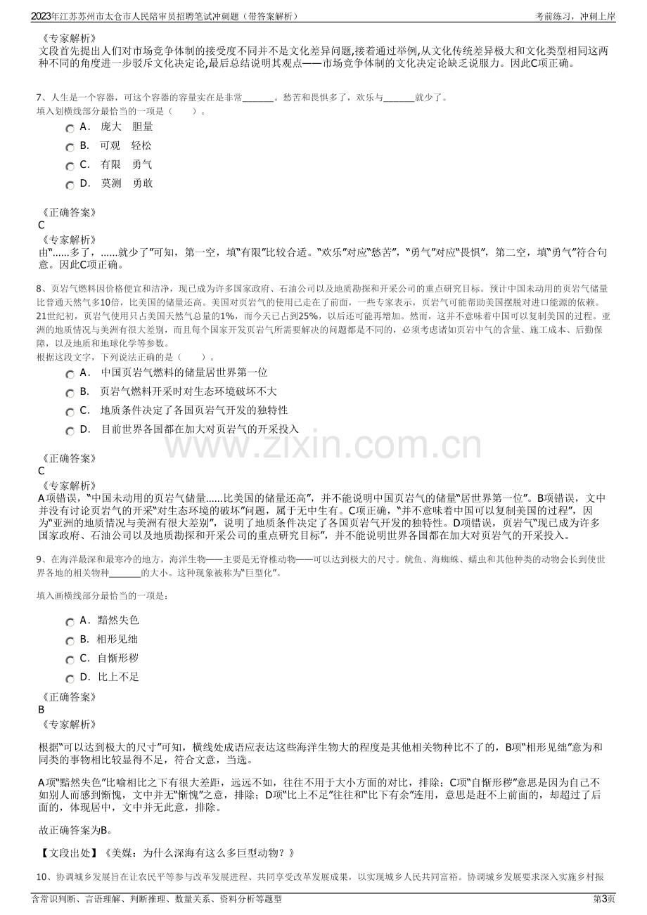 2023年江苏苏州市太仓市人民陪审员招聘笔试冲刺题（带答案解析）.pdf_第3页