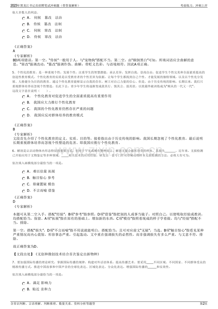 2023年黑龙江书记员招聘笔试冲刺题（带答案解析）.pdf_第2页