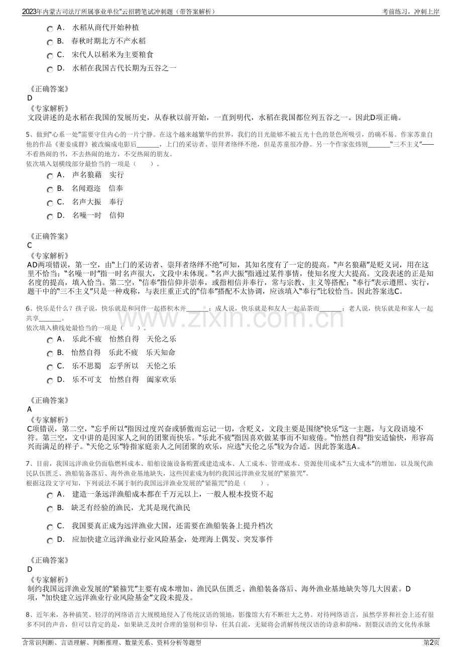 2023年内蒙古司法厅所属事业单位“云招聘笔试冲刺题（带答案解析）.pdf_第2页