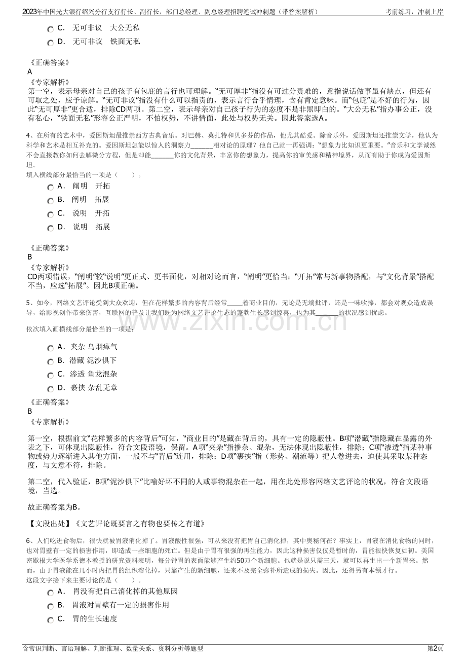 2023年中国光大银行绍兴分行支行行长、副行长部门总经理、副总经理招聘笔试冲刺题（带答案解析）.pdf_第2页