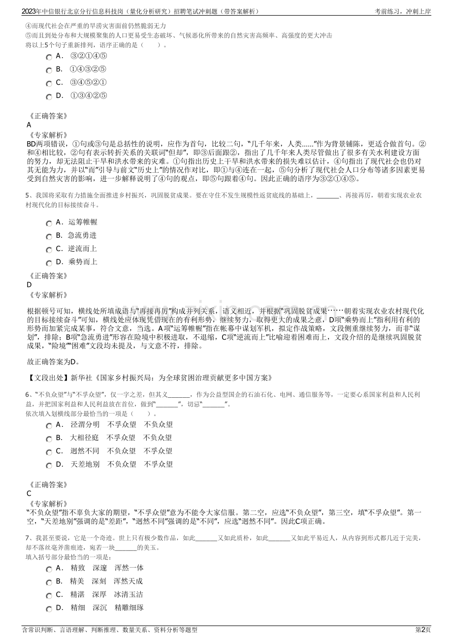 2023年中信银行北京分行信息科技岗（量化分析研究）招聘笔试冲刺题（带答案解析）.pdf_第2页