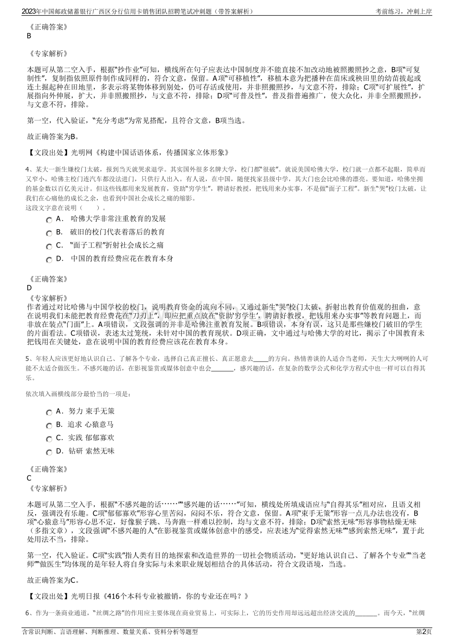 2023年中国邮政储蓄银行广西区分行信用卡销售团队招聘笔试冲刺题（带答案解析）.pdf_第2页