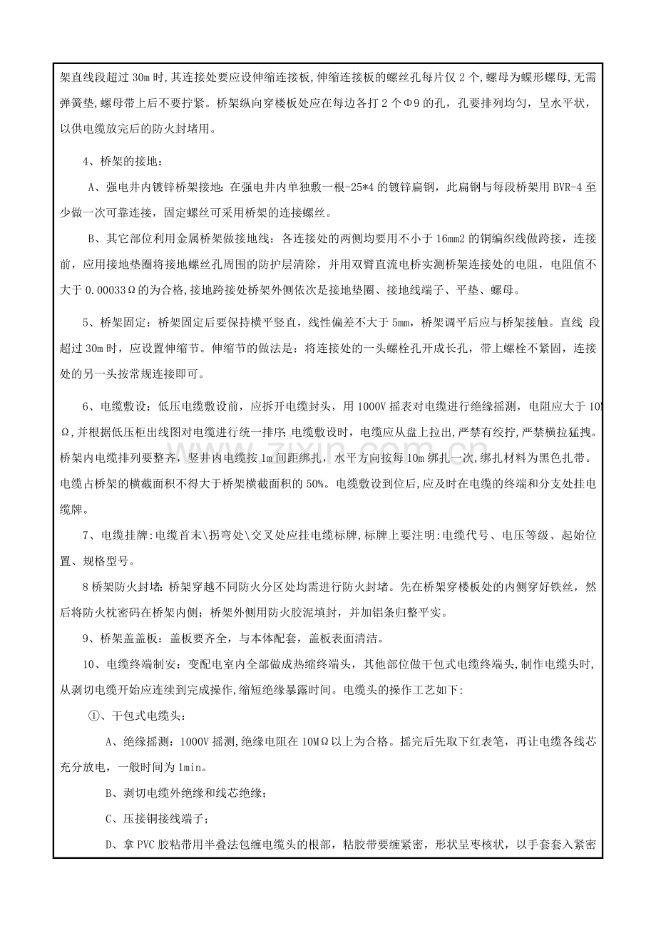 电缆桥架安装和桥架内电缆敷设技术交底.doc_第2页