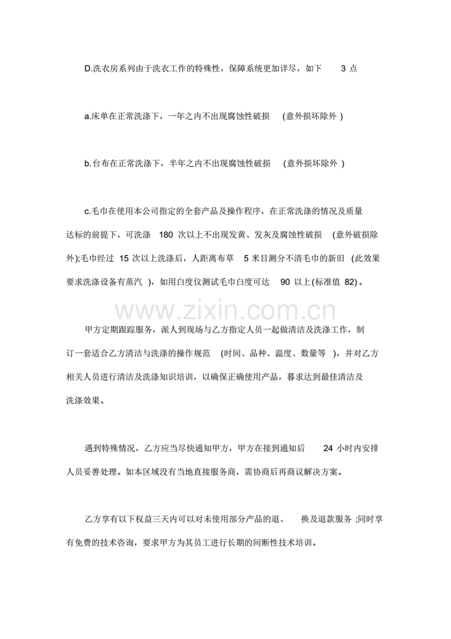 化学品售后服务承诺书.pdf_第2页