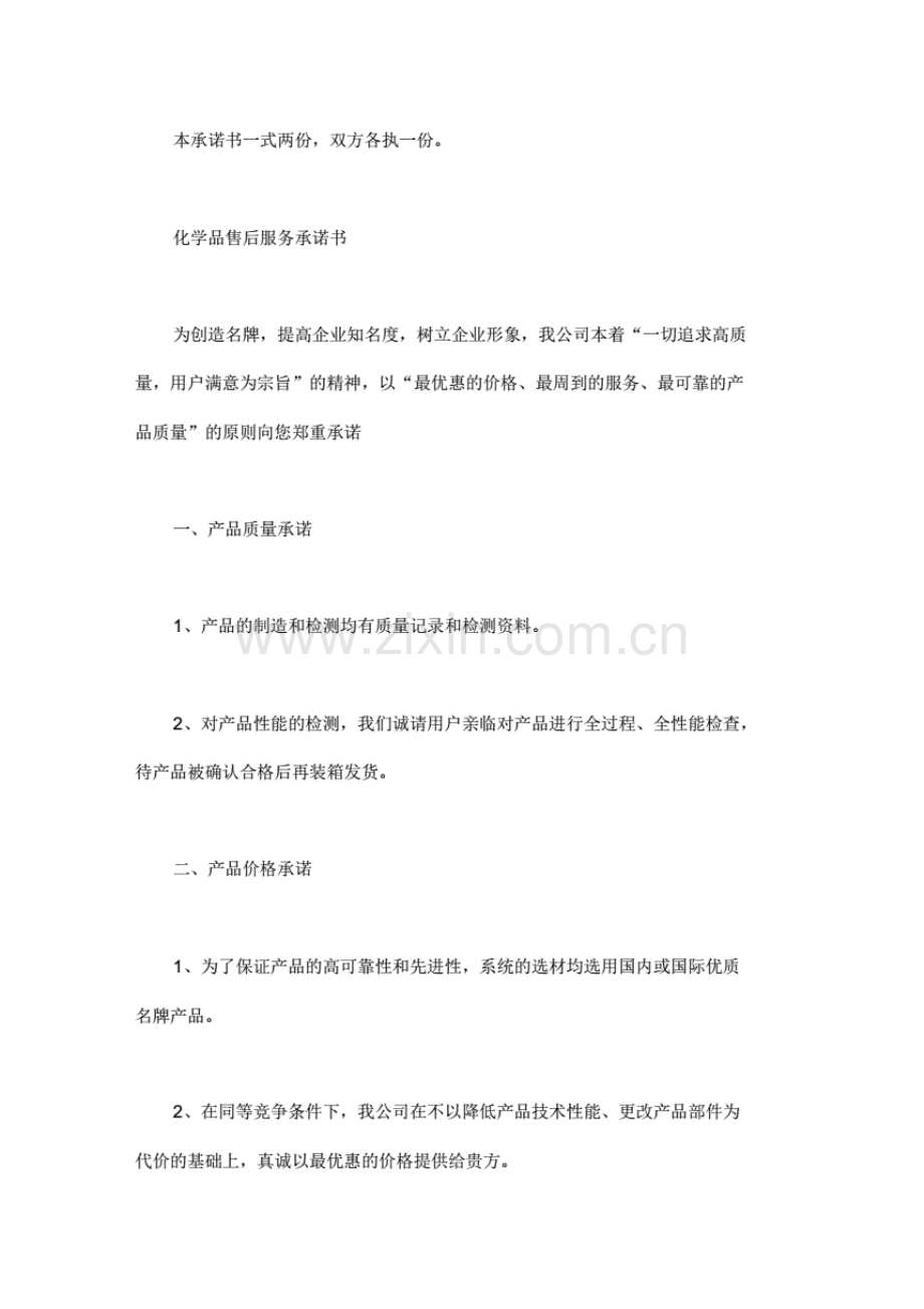 化学品售后服务承诺书.pdf_第3页