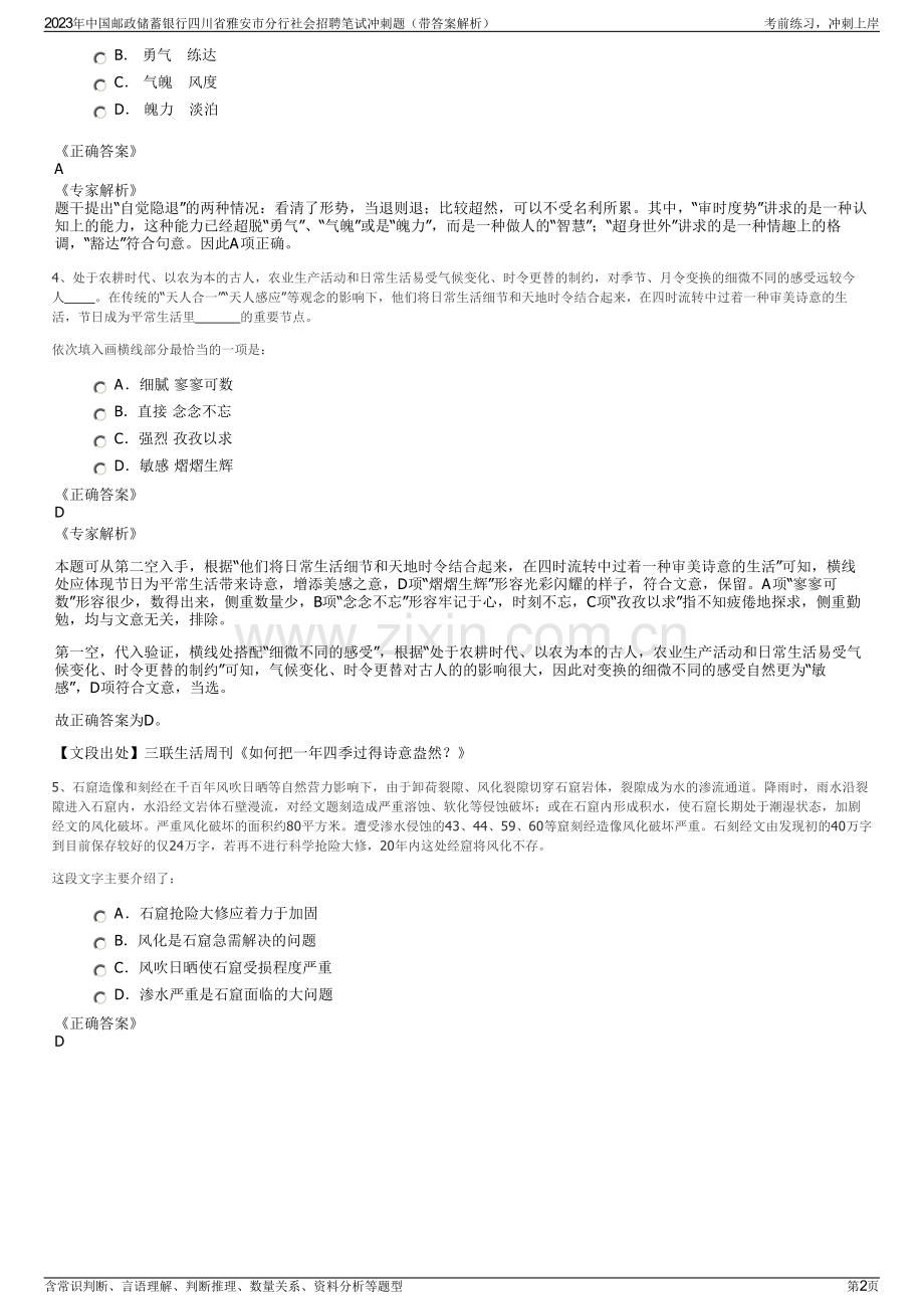 2023年中国邮政储蓄银行四川省雅安市分行社会招聘笔试冲刺题（带答案解析）.pdf_第2页