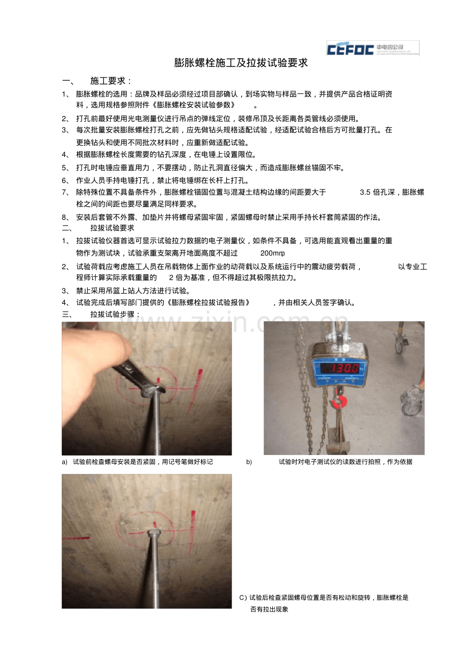 膨胀螺栓施工及拉拔试验要求.pdf_第1页
