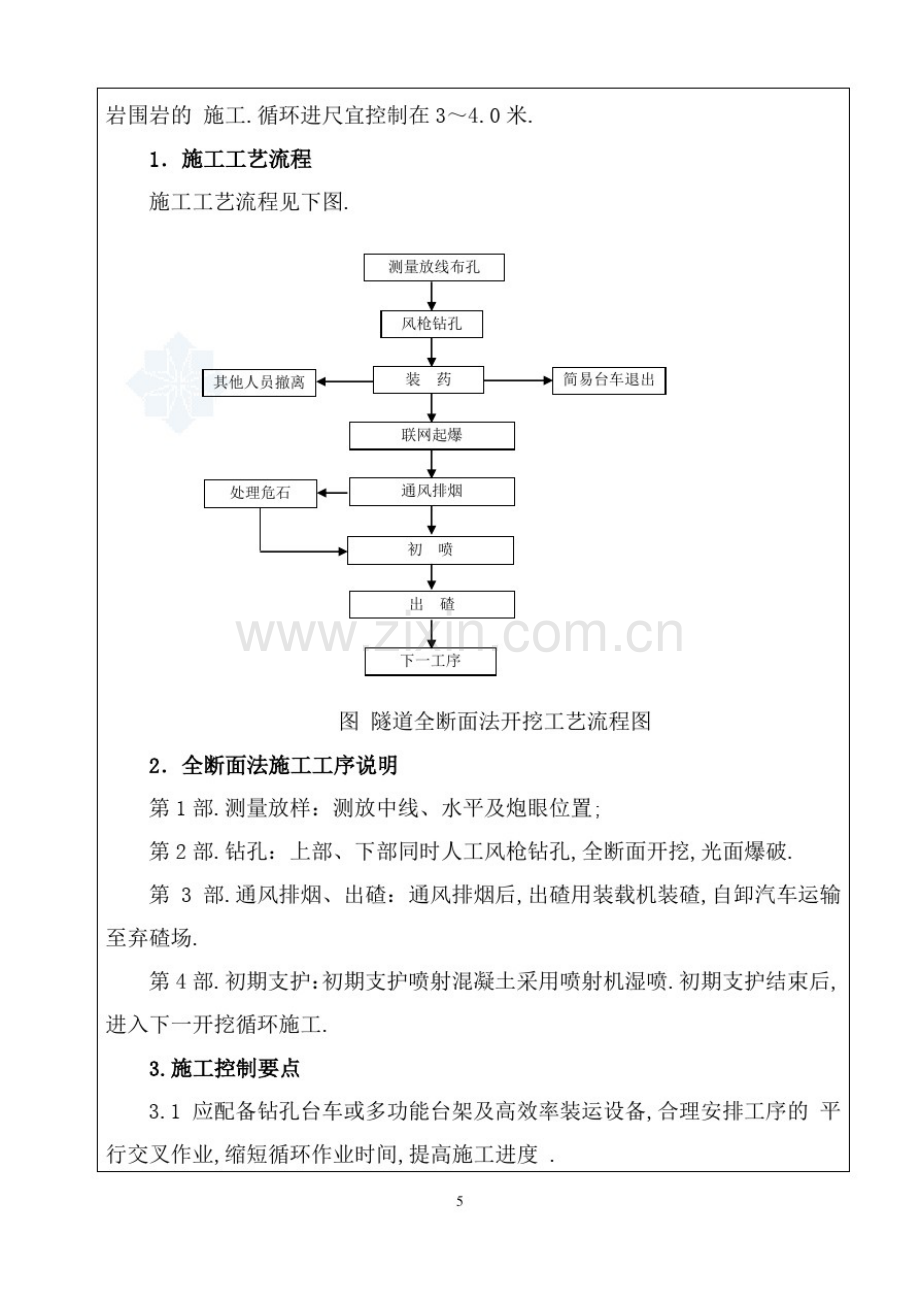 铁路项目隧道工程隧道开挖施工技术交底(详细).pdf_第2页