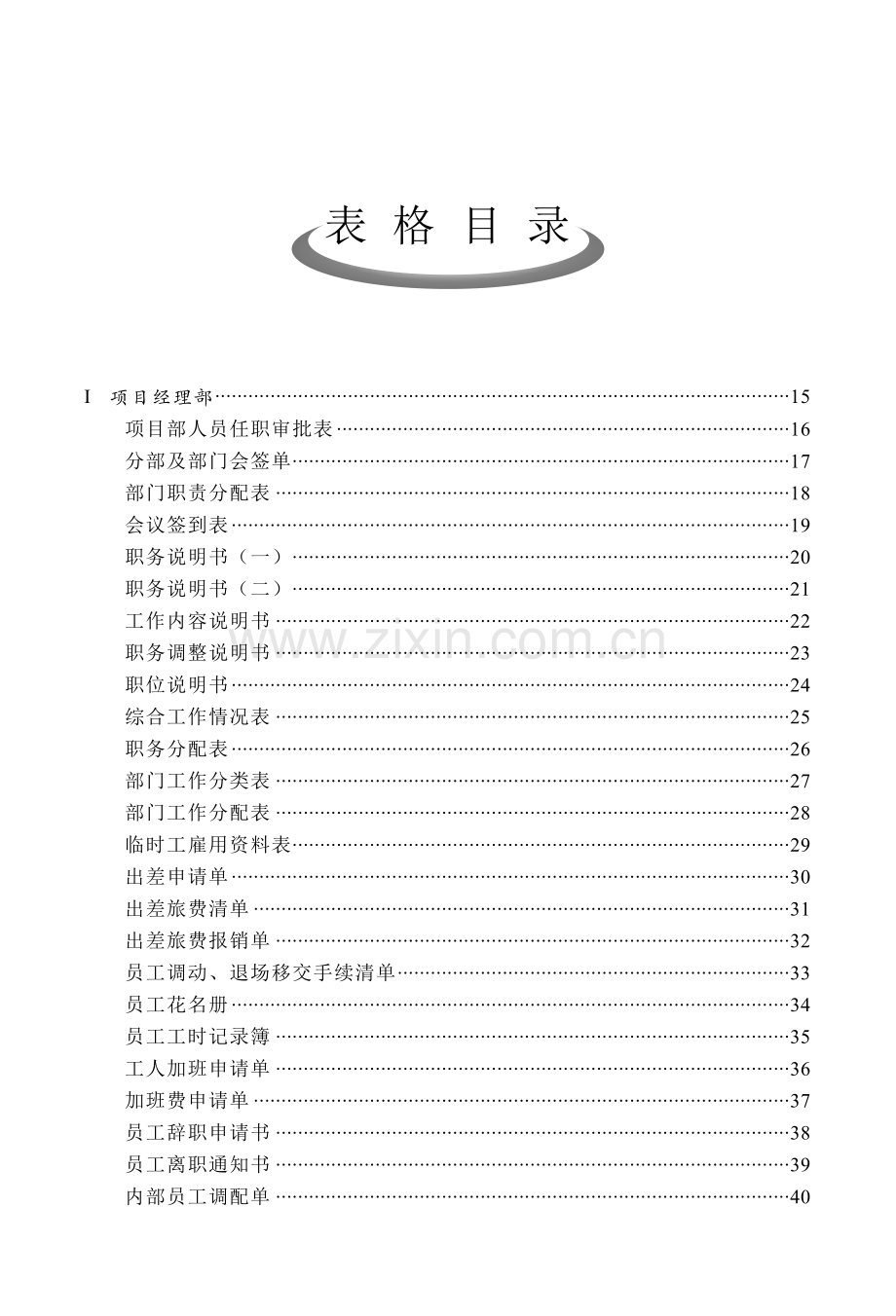 工程项目管理全套管理表格.doc_第3页