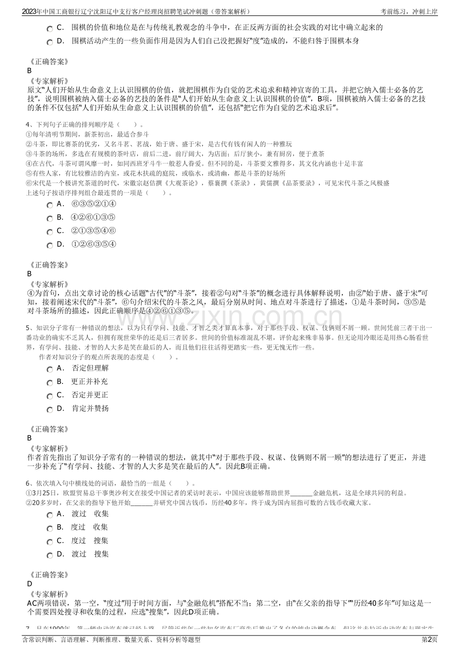 2023年中国工商银行辽宁沈阳辽中支行客户经理岗招聘笔试冲刺题（带答案解析）.pdf_第2页