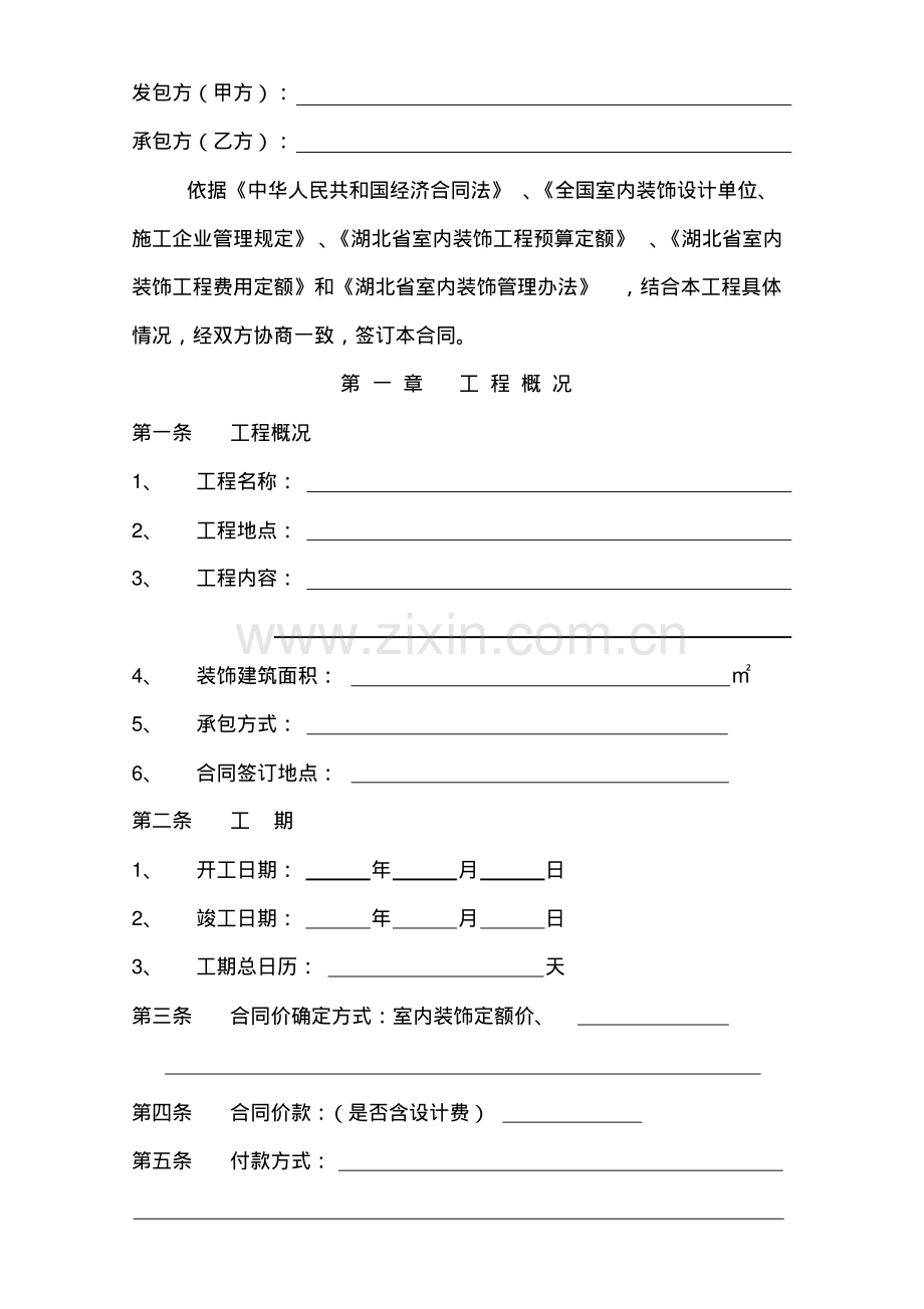 室内装饰工程施工合同.pdf_第2页