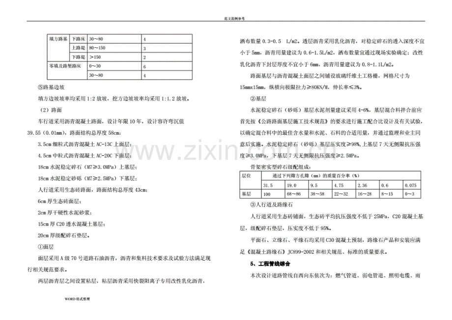 道路设计说明书.pdf_第2页