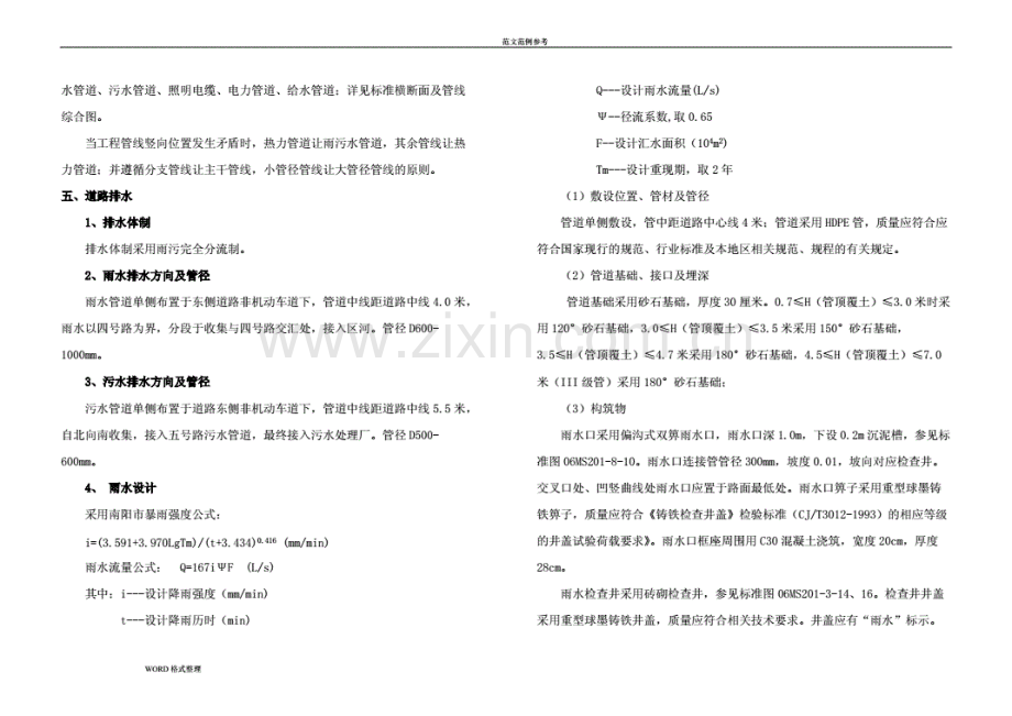 道路设计说明书.pdf_第3页