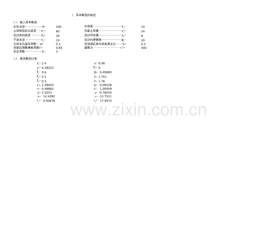 重力坝计算公式集锦.pdf_第1页