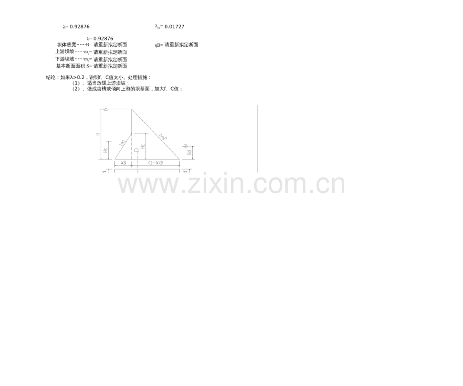 重力坝计算公式集锦.pdf_第2页