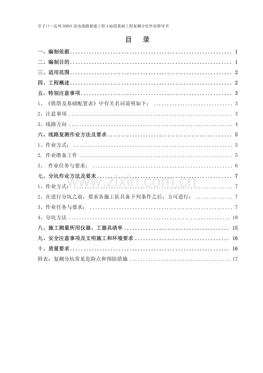 复测分坑作业指导书.pdf_第3页