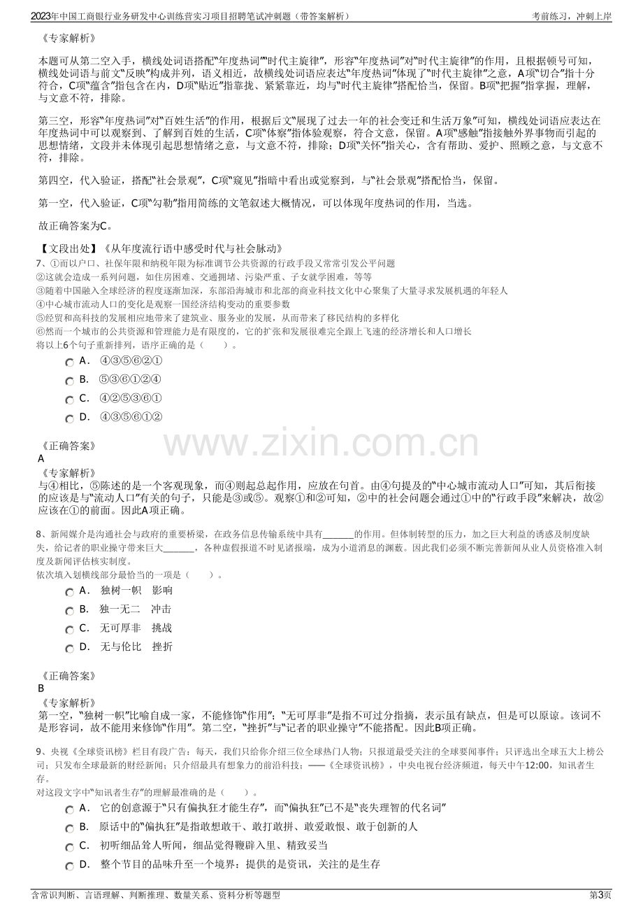 2023年中国工商银行业务研发中心训练营实习项目招聘笔试冲刺题（带答案解析）.pdf_第3页