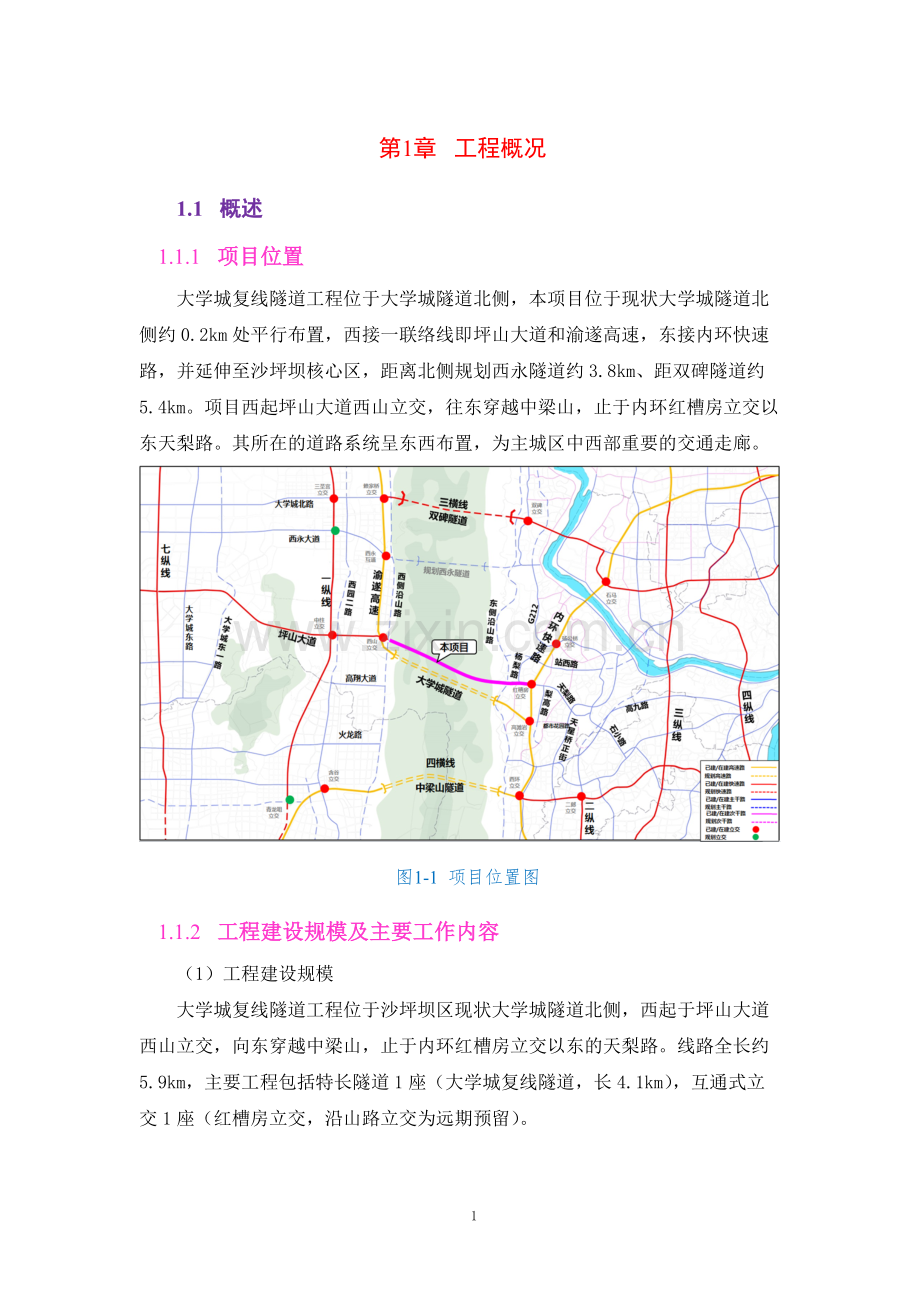 大学城复线隧道工程2标智慧工地方案.docx_第1页