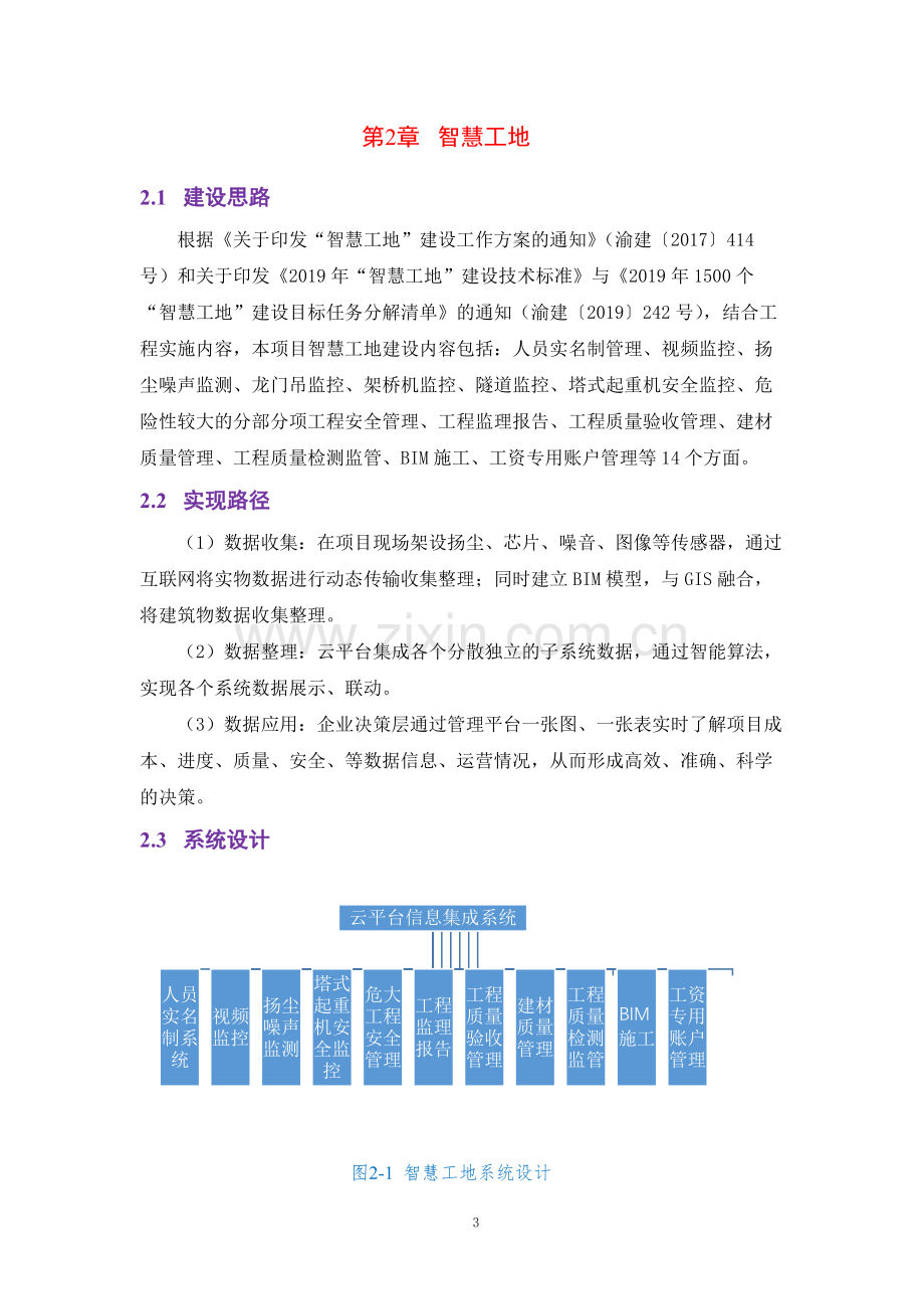 大学城复线隧道工程2标智慧工地方案.docx_第3页