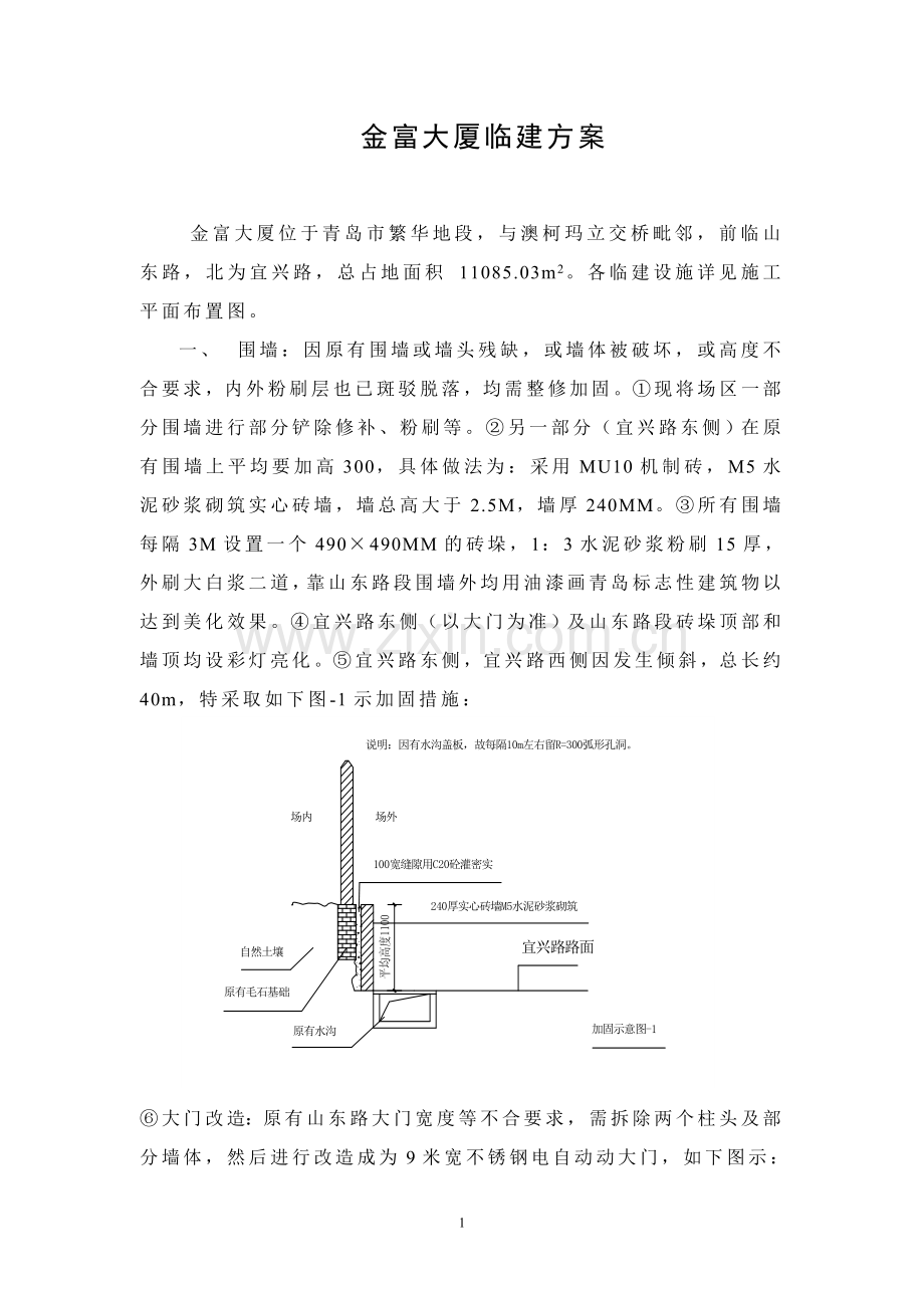 大厦临建方案.doc_第1页