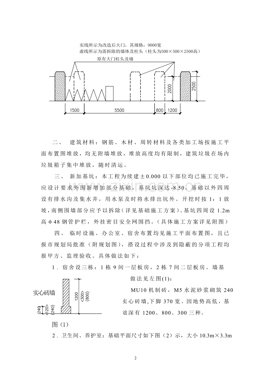 大厦临建方案.doc_第2页