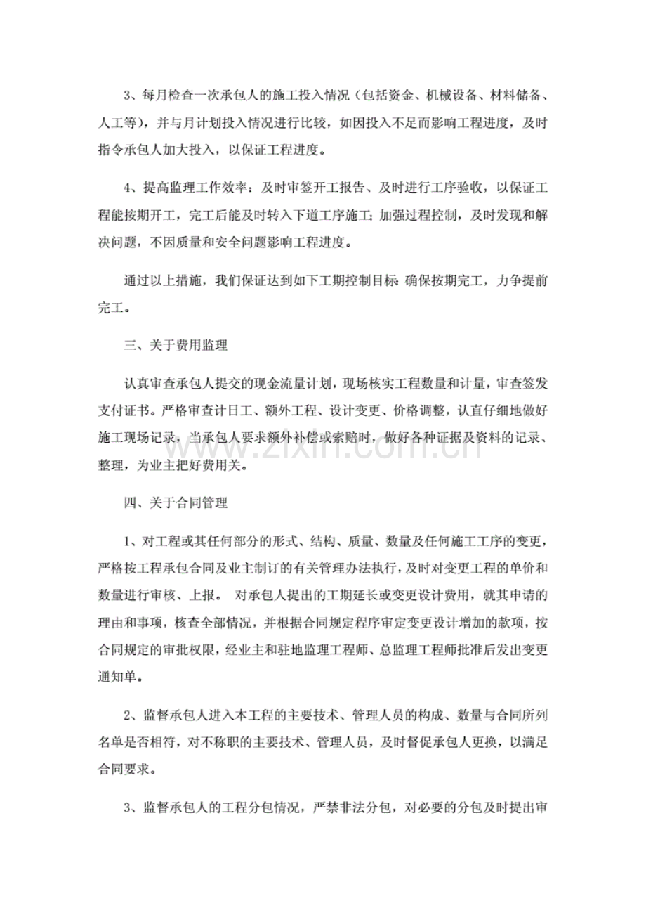 监理服务承诺..pdf_第2页