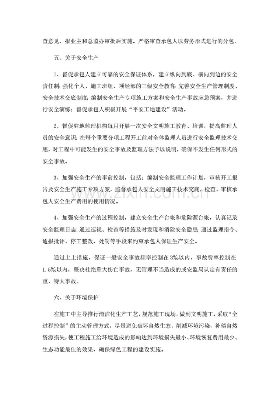 监理服务承诺..pdf_第3页