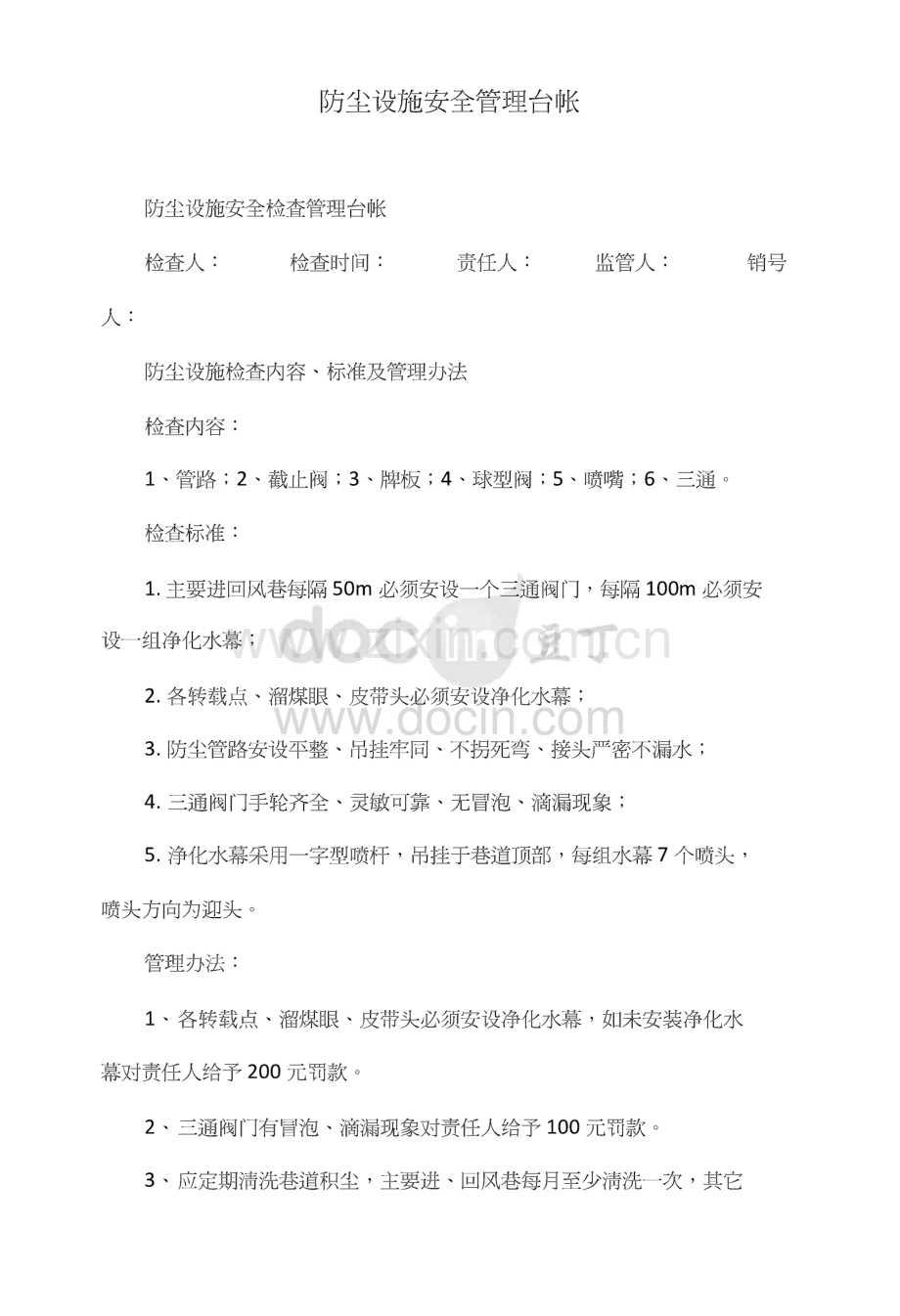 防尘安全管理台帐.pdf_第1页