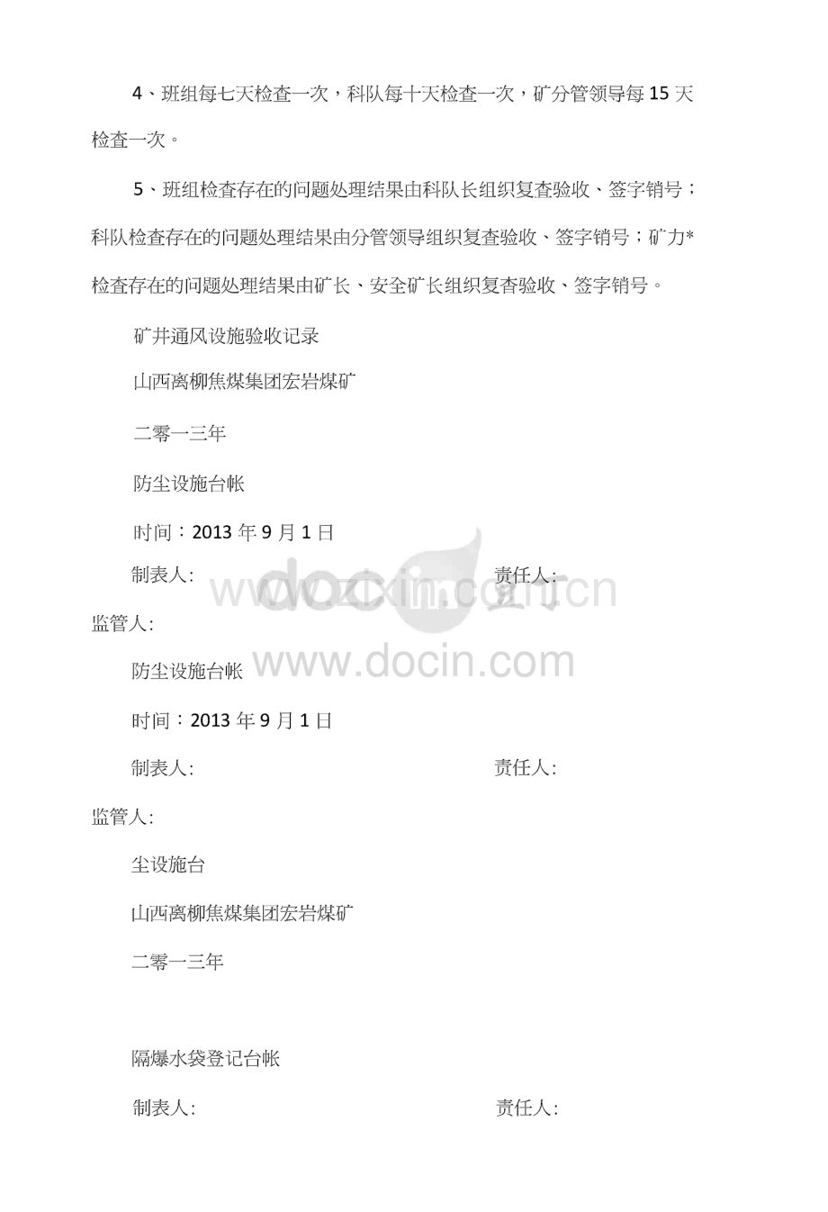 防尘安全管理台帐.pdf_第3页