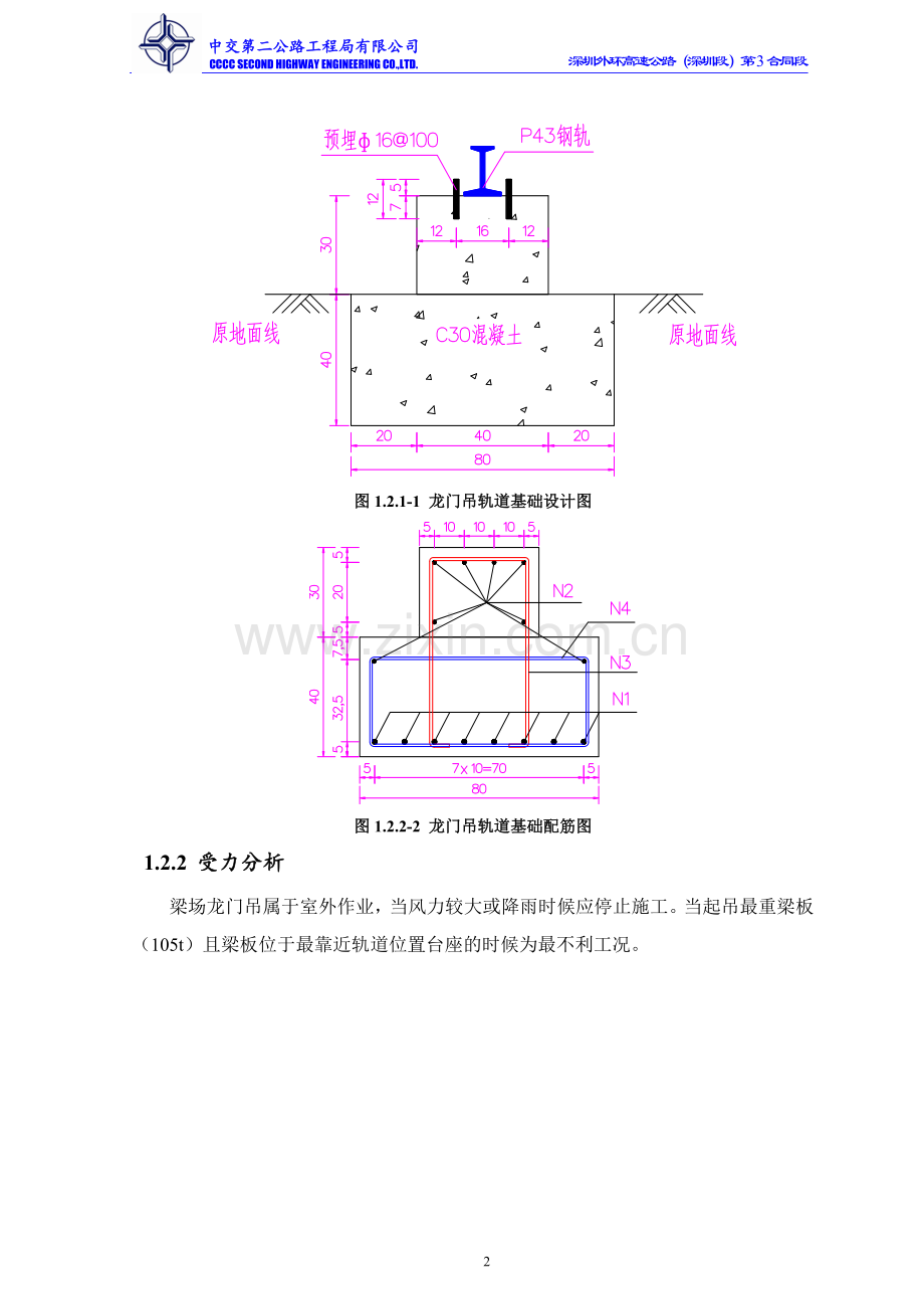 龙门吊基第二梁场计算书.doc_第2页