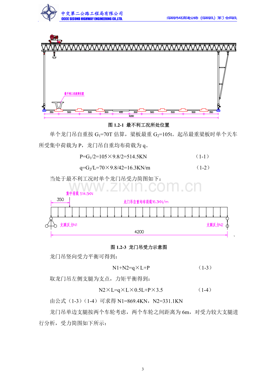 龙门吊基第二梁场计算书.doc_第3页