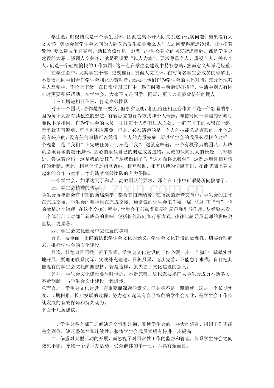 团队建设和内部培训终极版.doc_第2页