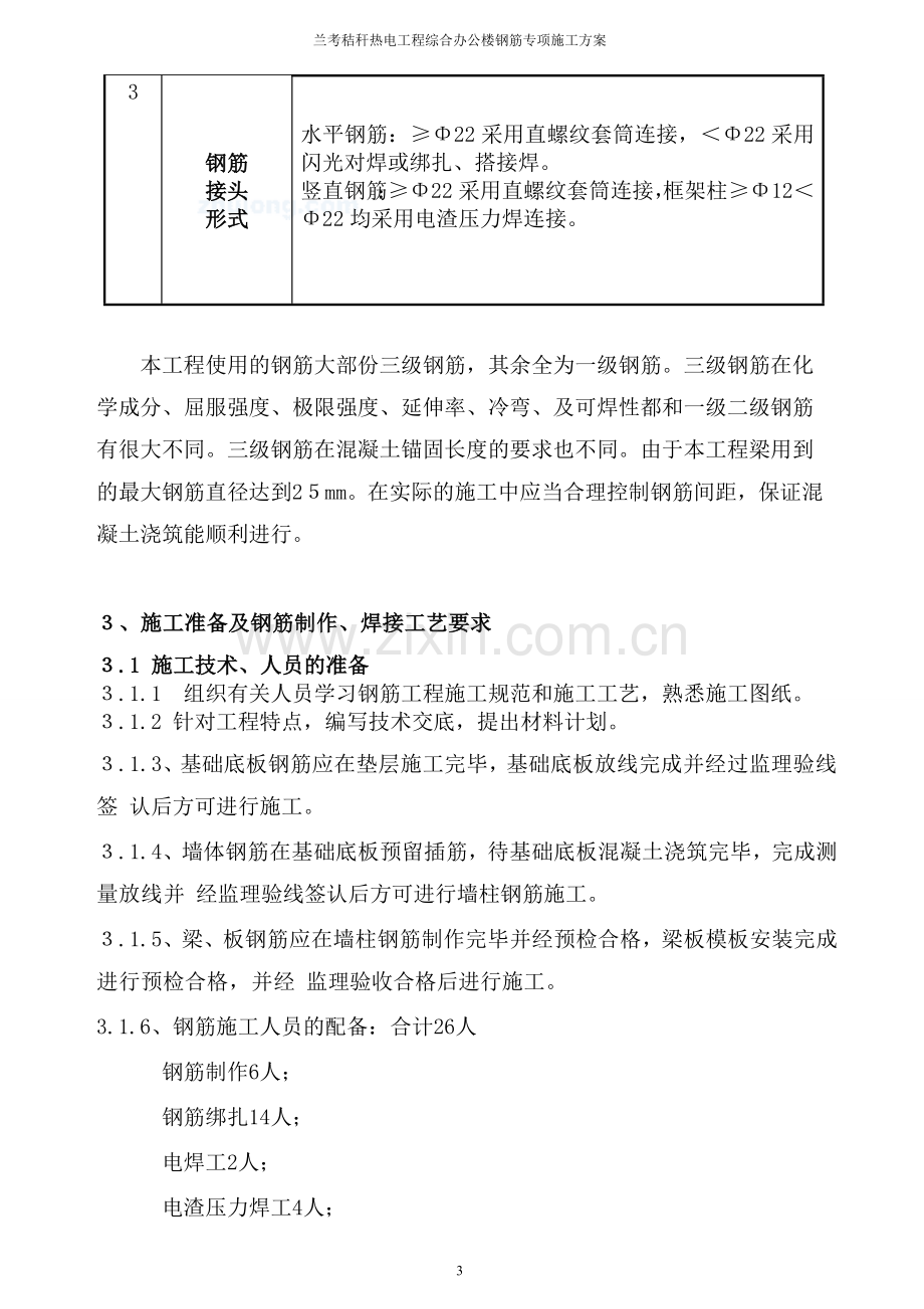 综合办公楼钢筋专项施工方案.doc_第3页