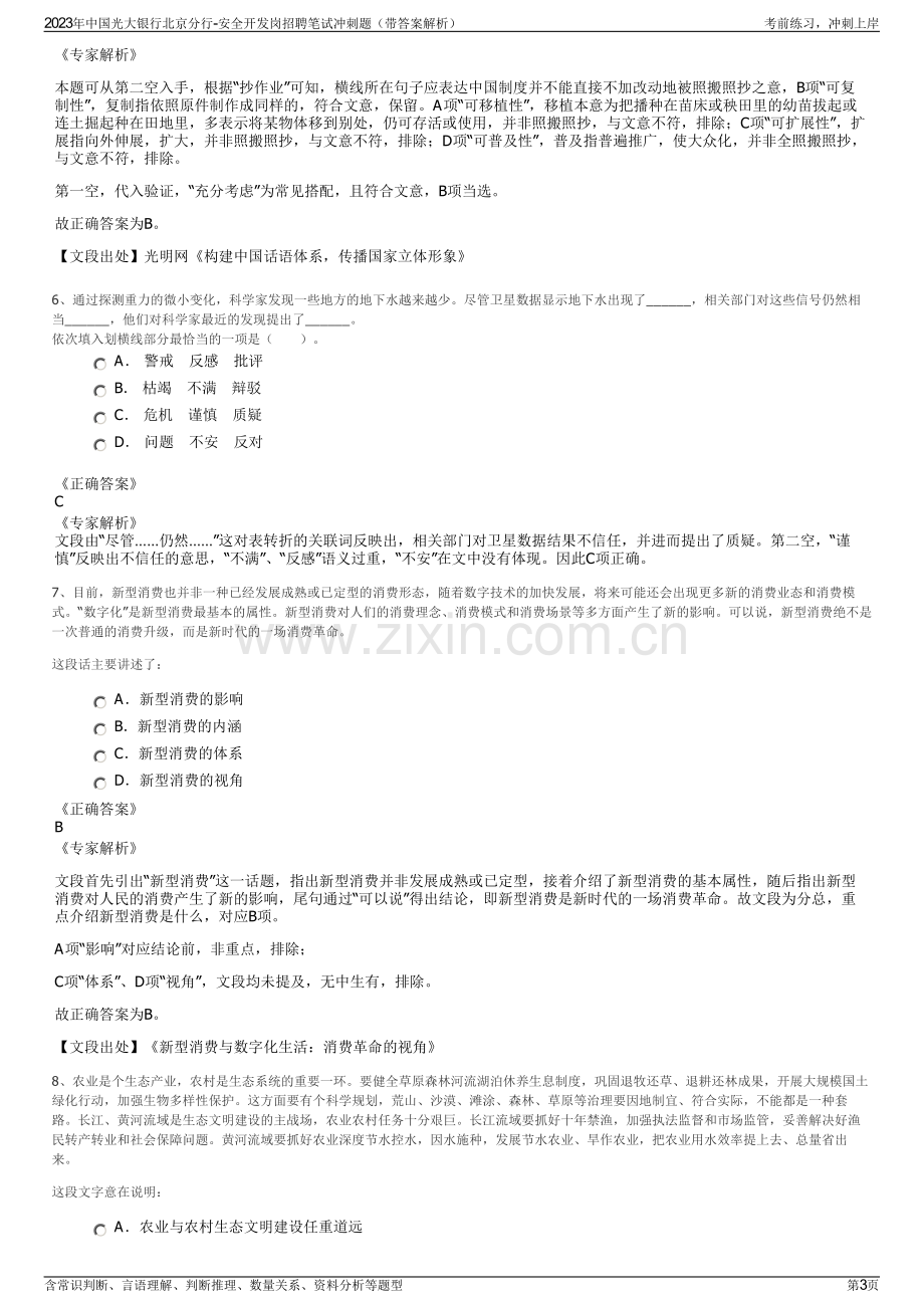 2023年中国光大银行北京分行-安全开发岗招聘笔试冲刺题（带答案解析）.pdf_第3页