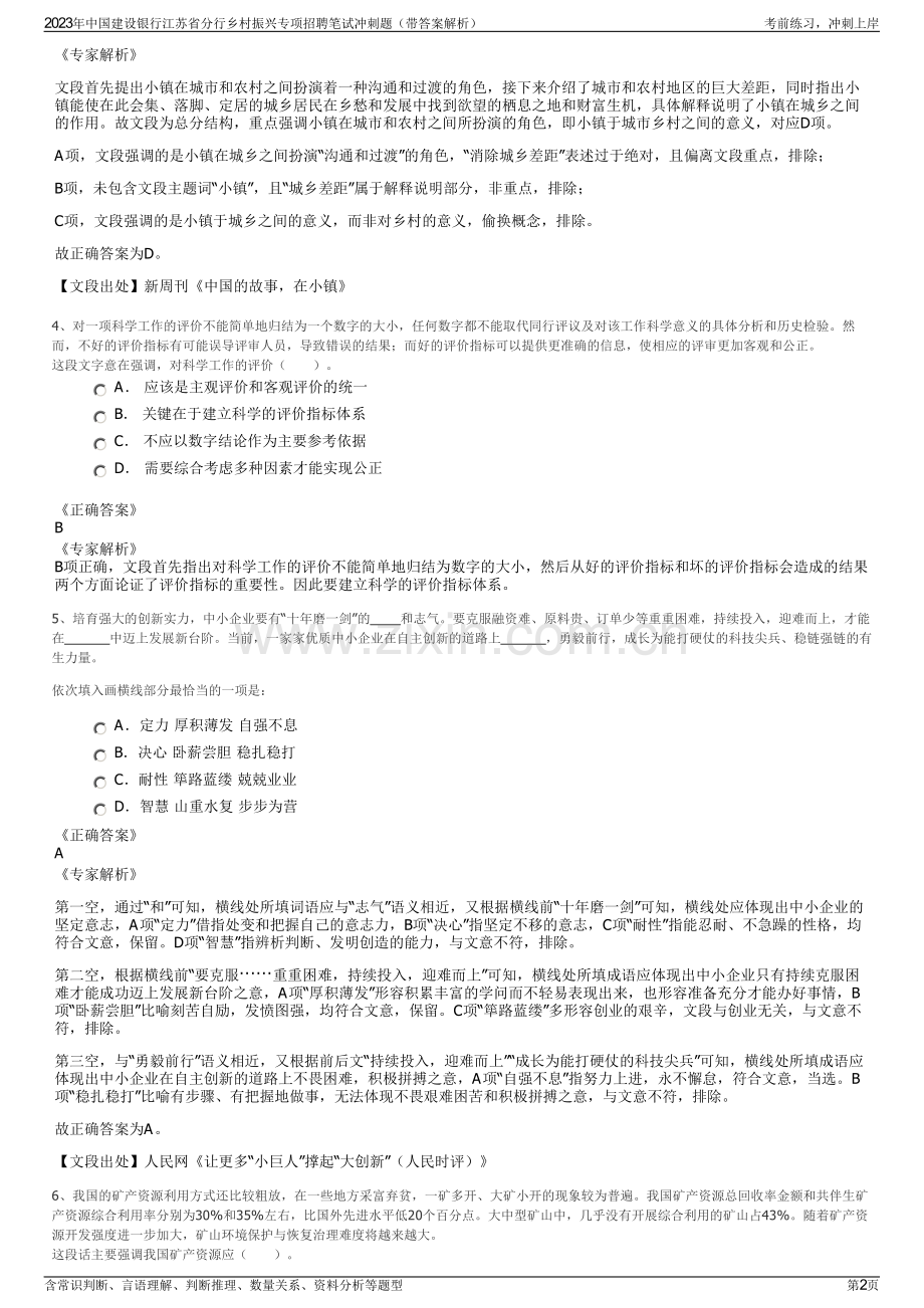 2023年中国建设银行江苏省分行乡村振兴专项招聘笔试冲刺题（带答案解析）.pdf_第2页