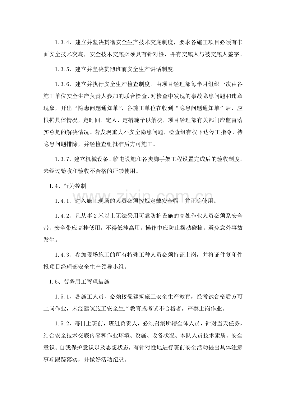 安全文明施工.doc_第2页